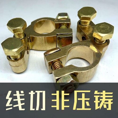汽车电瓶接头纯铜桩头货车电瓶卡子纯铜加厚加大头蓄电池纯铜装头