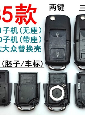 大众遥控器折叠钥匙外壳 帕萨特领驭高尔夫6朗逸宝来速腾途观波罗