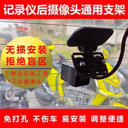 车载行车记录仪倒车摄像头后窗粘贴支架通用孔位简易安装固定支架