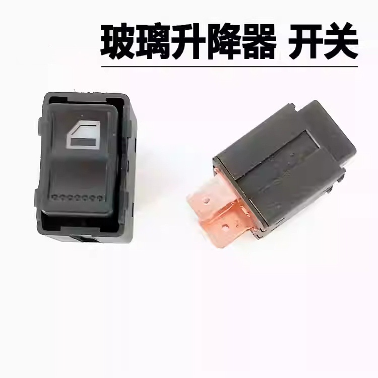 适配东风多利卡福瑞卡配件D5D6D7车窗按钮凯普特K6原厂升降器开关