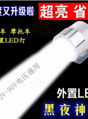 电动车灯摩托车灯外置大灯LED灯泡摩托车改装配件射灯12珠灯