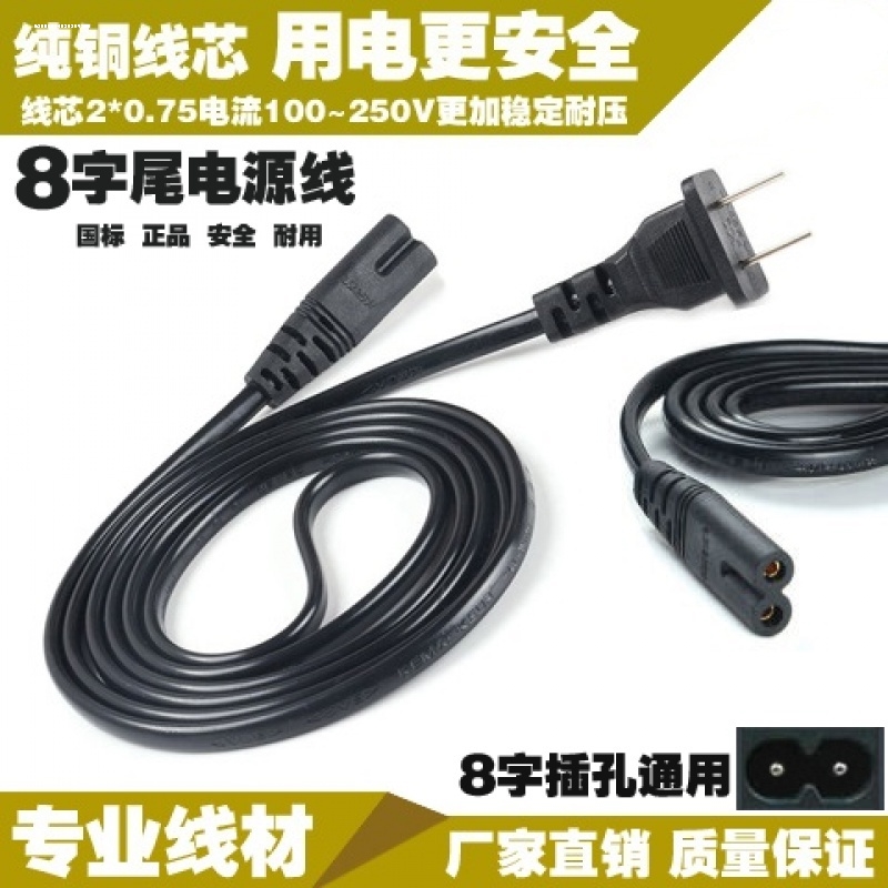 8字电源线2口两孔通用久量led小台灯tcl电视打印机音响充1.5 3米