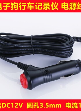 XGE为佳行车记录仪GPS电子狗一体机车载充电器3.5mm圆头12V电源线