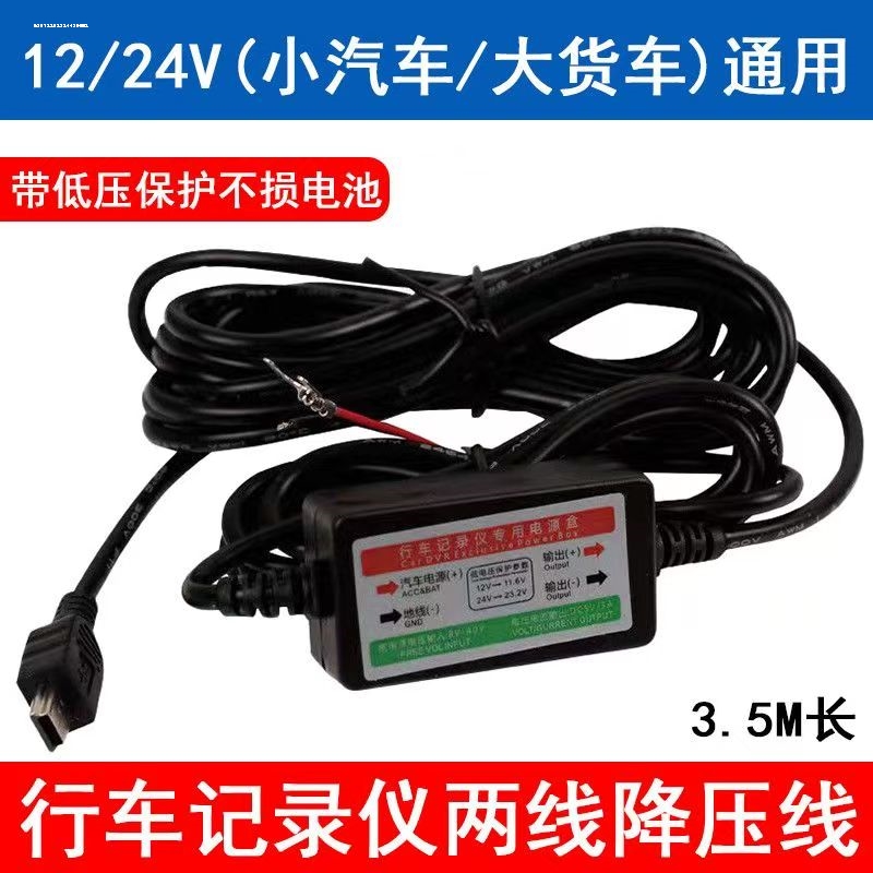 行车记录仪专用降压线12小时停车监控12V24V转5V通电宝低压保护