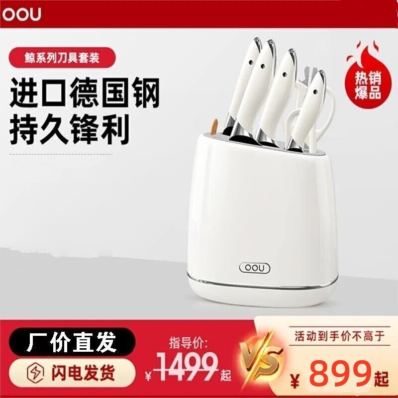 OOU鲸系列厨房刀具套装菜刀家用切菜板案板二合一组合刀架七件套