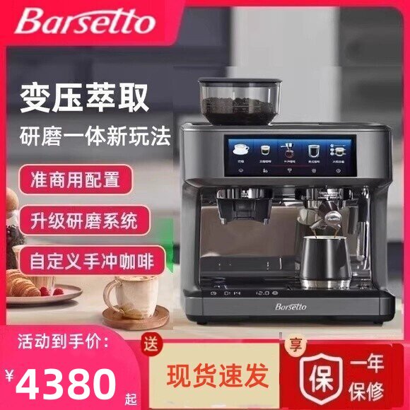 Barsetto百胜图PRO1泰坦咖啡机意式半自动变压萃取带研磨自动上水