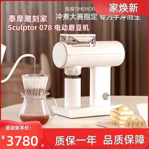 泰摩雕刻家磨豆机家商两用