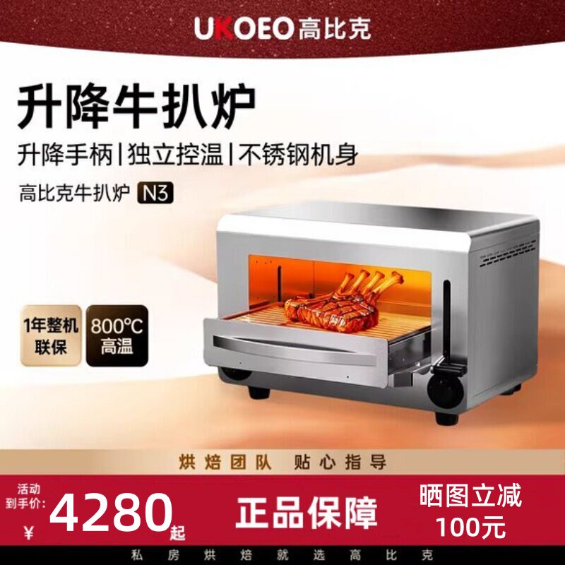 UKOEO高比克N3牛排炉商用不锈钢牛扒炉高温煎牛排电烤肉扒房汉堡