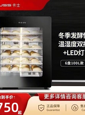couss卡士发酵箱CF-100A商家两用独立热风循环面包酸奶醒发箱100L