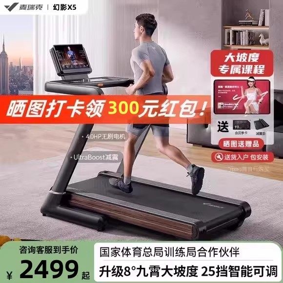 麦瑞克X5大坡度跑步机静音折叠商用健身房器械减肥专用爬坡MR-T10