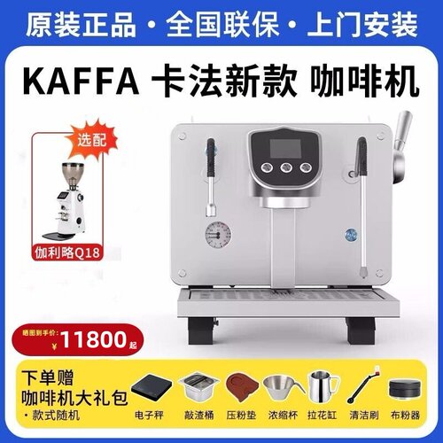KAFFA卡法咖啡机一代二代单双头REART商用半自动预浸泡E61冲煮头