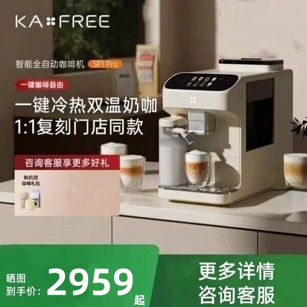 咖啡自由SF1Pro咖啡机家用全自动小型冷萃奶咖研磨一体意式冷奶沫