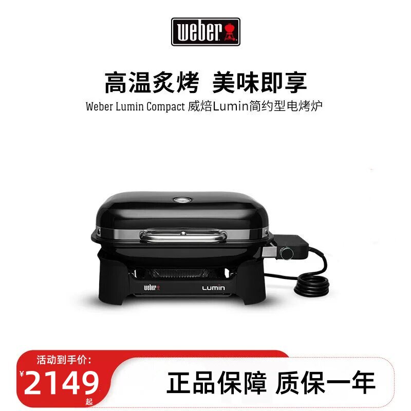 Weber威焙lumin新款户外电烤炉无烟庭院便携式室内家用烤肉烧烤炉