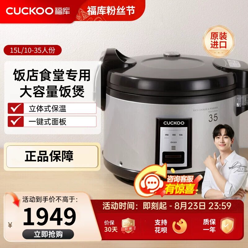 福库电饭煲CR3531韩国原装