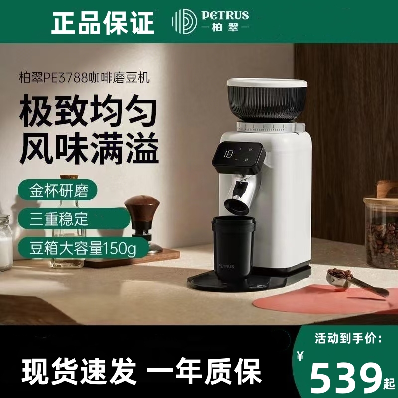 柏翠电动磨豆机PE3788咖啡豆全自动研磨家用小型意式手冲磨粉机
