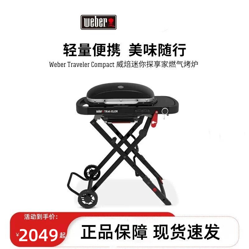 Weber mini Traveler威焙燃气炉户外便携式焖烤炉烧烤架不粘涂层