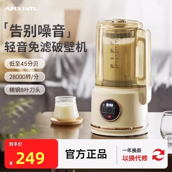 家用破壁机APIXINTL多功能