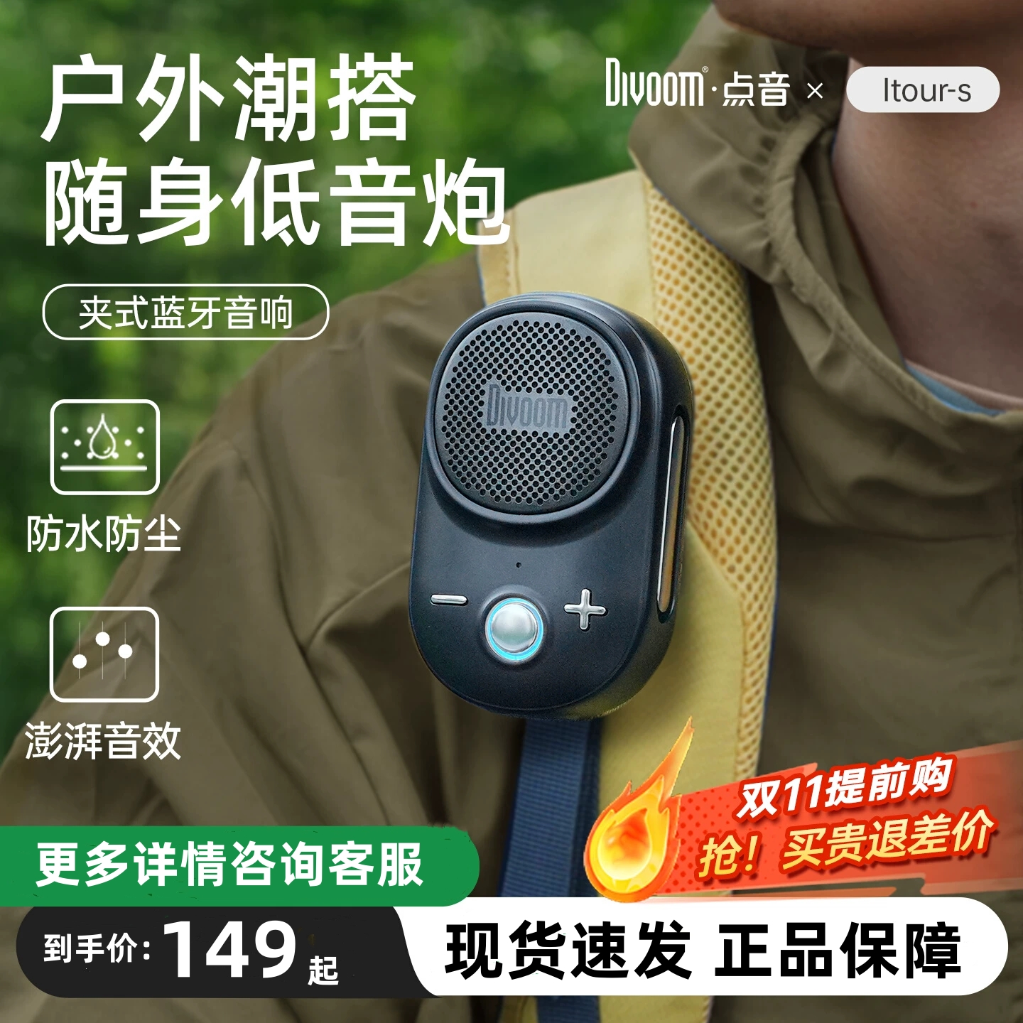 Divoom点音东方玉出小佩蓝牙音响夹便携户外通用迷你小型音箱防水