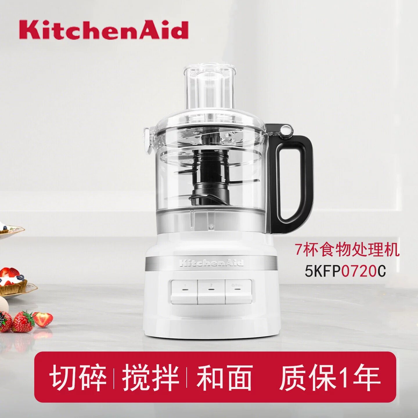 KitchenAid凯膳怡绞肉机5KFP0720C切菜揉面辅食多功能食物料理机