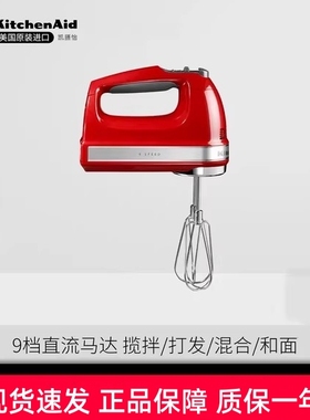 KitchenAid凯膳怡电动打蛋器进口9速家用智能打发和面烘焙料理机
