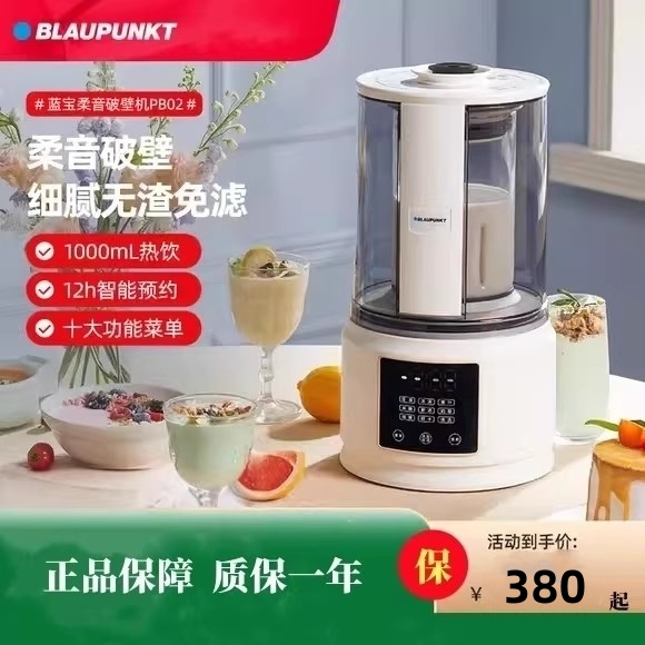 德国蓝宝柔音静破壁机PB02家用全自动小型料理五谷豆浆辅食烹饪机