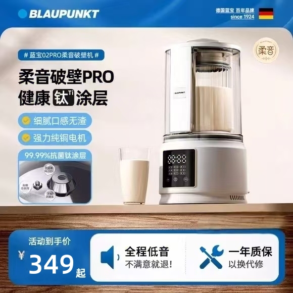 德国蓝宝柔音破壁机BP-PB02pro家用小型豆浆机全自动低噪音料理机