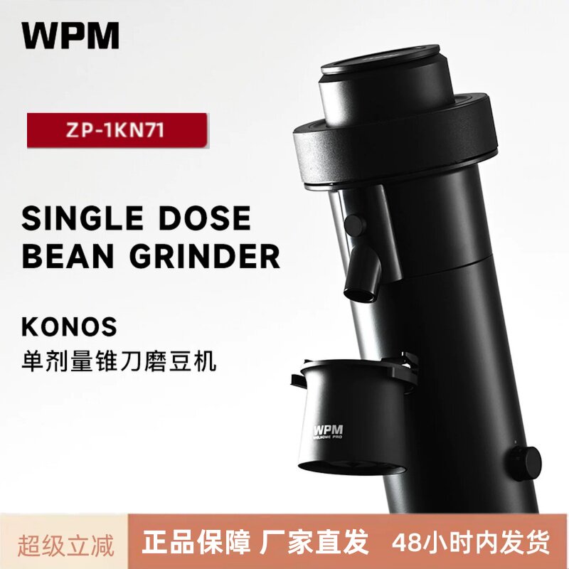 WPM惠家ZP-1KN71磨豆机锥刀电动磨豆机手冲手动定量研磨机料理机