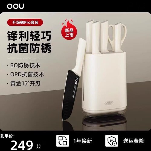 OOU刀具套装鹤pro厨房全套厨具家用小型不锈钢组合切菜刀厨房刀架