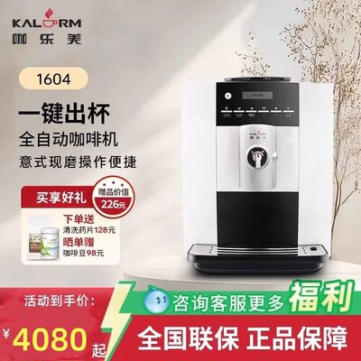 KALERM咖乐美咖啡机1604一键全自动意式家用商用办公室现磨一体式