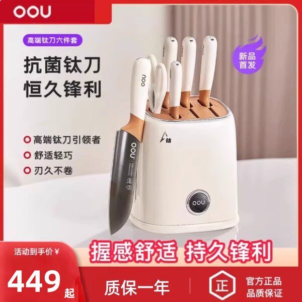 OOU厨房刀具套装鹿系列全套组合家用厨具不锈钢刀架切菜刀二合一