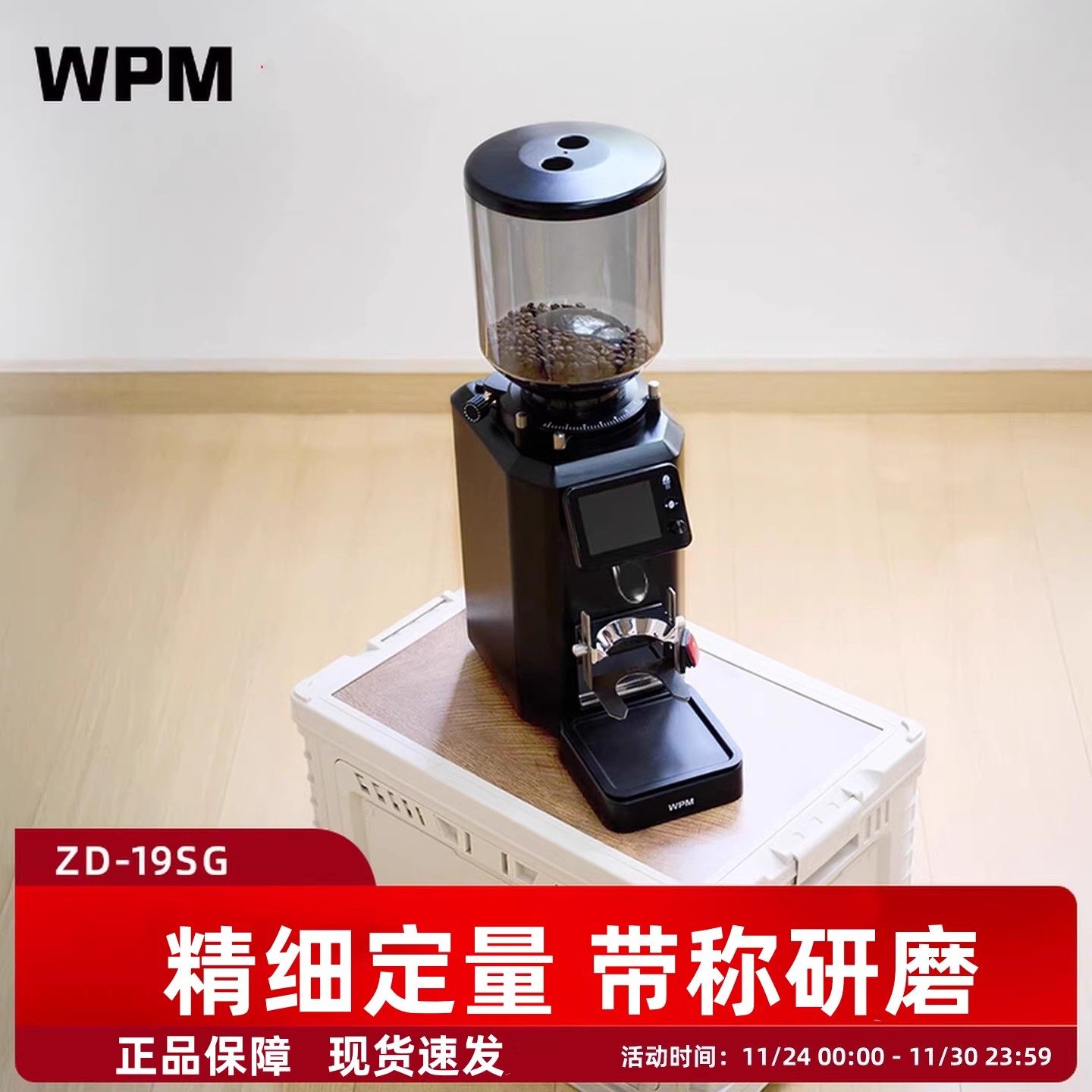 WPM惠家磨豆机ZD19家商用小型平刀意式美式咖啡豆研磨机带秤定量