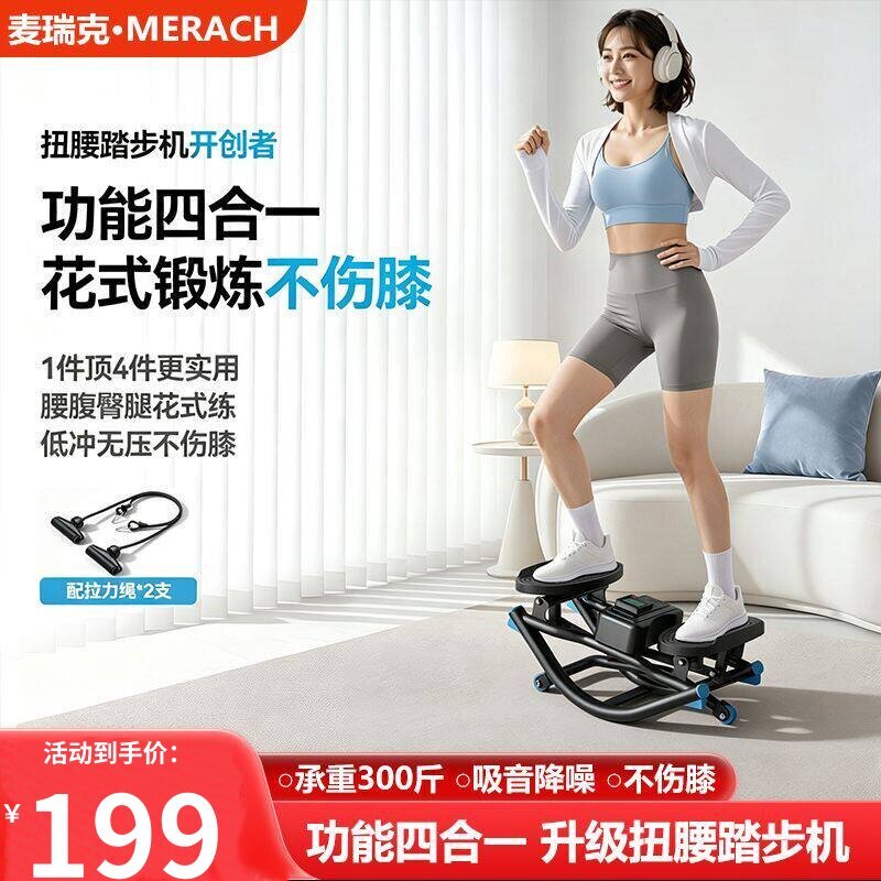 麦瑞克摇摆踏步机MR-2511家用运动健身锻炼减肥器材减震燃脂健身