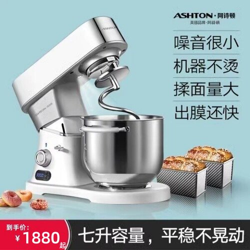 Ashton阿诗顿厨师机A6家用商用小型和面机静音自动多功能揉面机7L