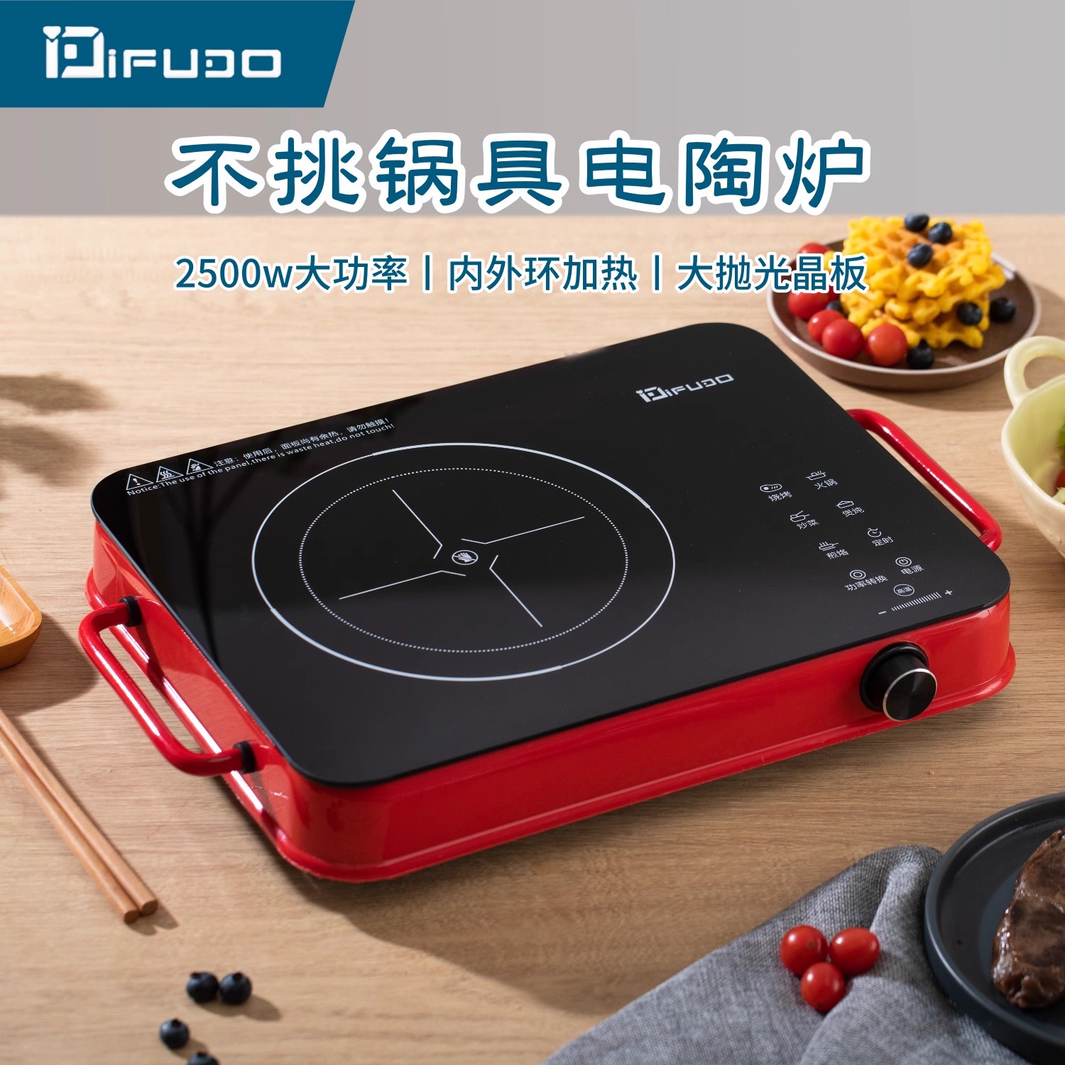 IFUDO电陶炉2500W大功率爆炒蒸煮电磁炉IFC-033家用不挑锅具速热