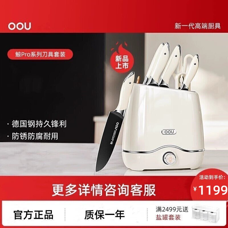 OOU德国不锈钢刀具套装鲸Pro厨房组合菜刀家用烘干一体筷子消毒机