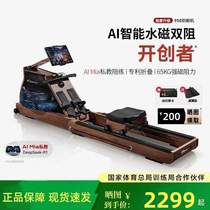 麦瑞克划船机智能MR-950超燃脂
