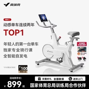 麦瑞克动感单车MR 667家用超静音自行车mini健身房减肥投屏绝影cc