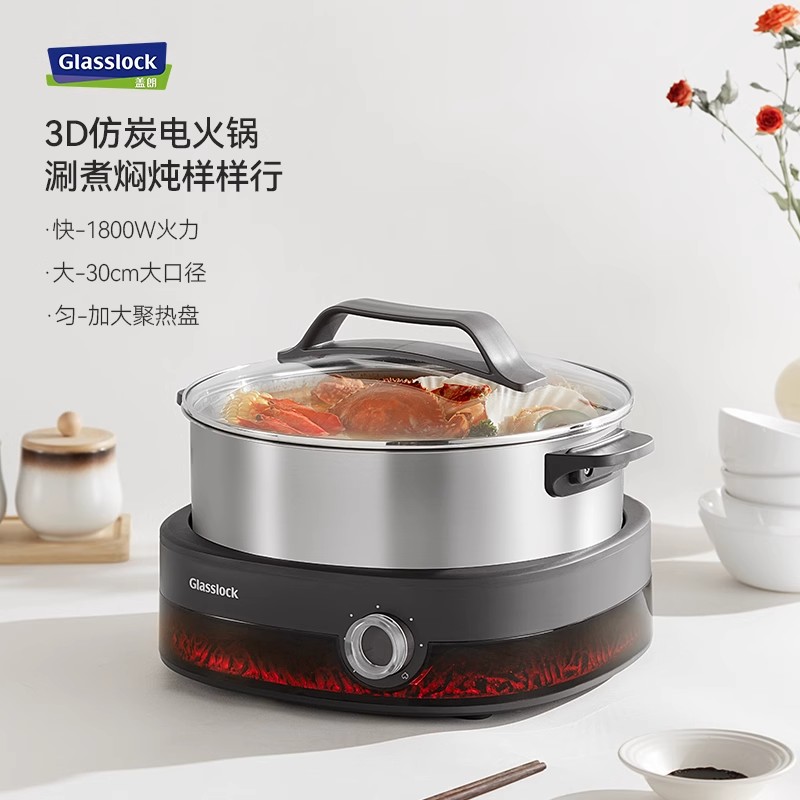 Glasslock盖朗电火锅家用便携式多功能分体式电煮锅304不锈钢火锅