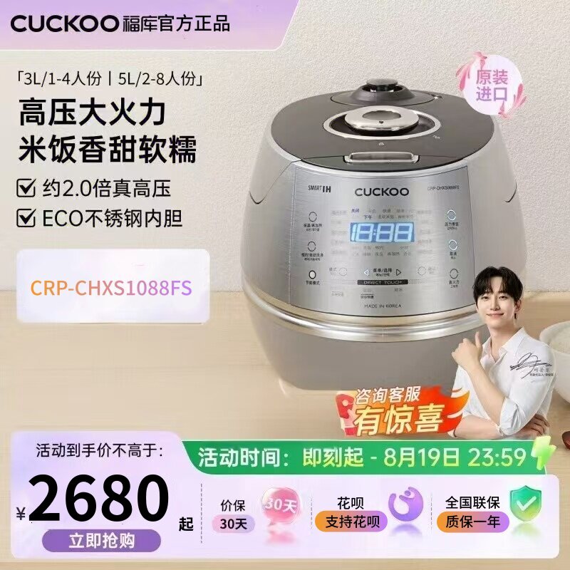 CUCKOO福库电饭煲CRP-CHXS1088FS