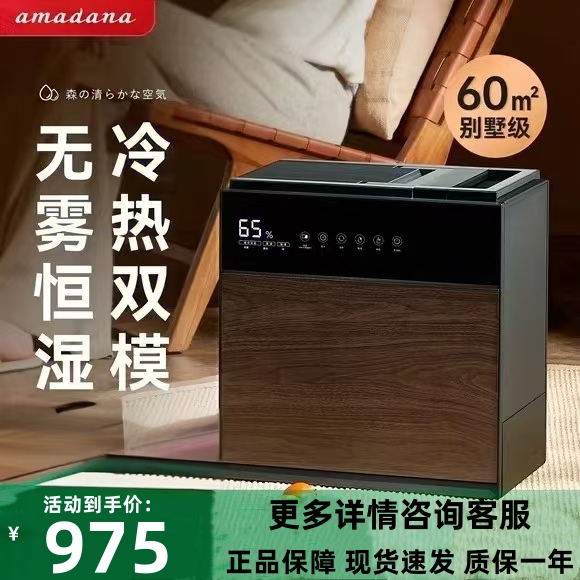 amadana艾曼达无雾空气加湿器U8家用超静音孕妇婴儿卧室热蒸发式