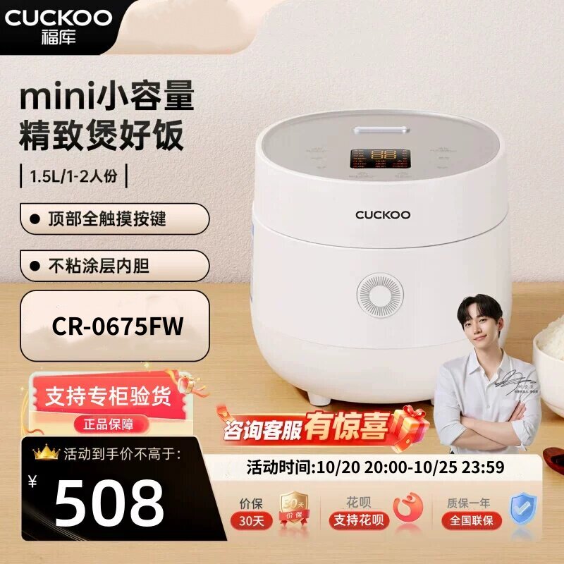 福库电饭煲CR-0675FW韩国原装