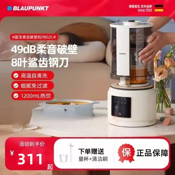 家用德国破壁机Blaupunkt加热