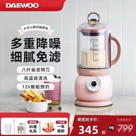 大宇破壁料理机FP02家用多功能榨汁机一体五谷杂粮豆浆机静音无渣