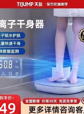 天骏人体干身机家用洗澡浴室干身器自动吹风负离子干肤身体烘干机
