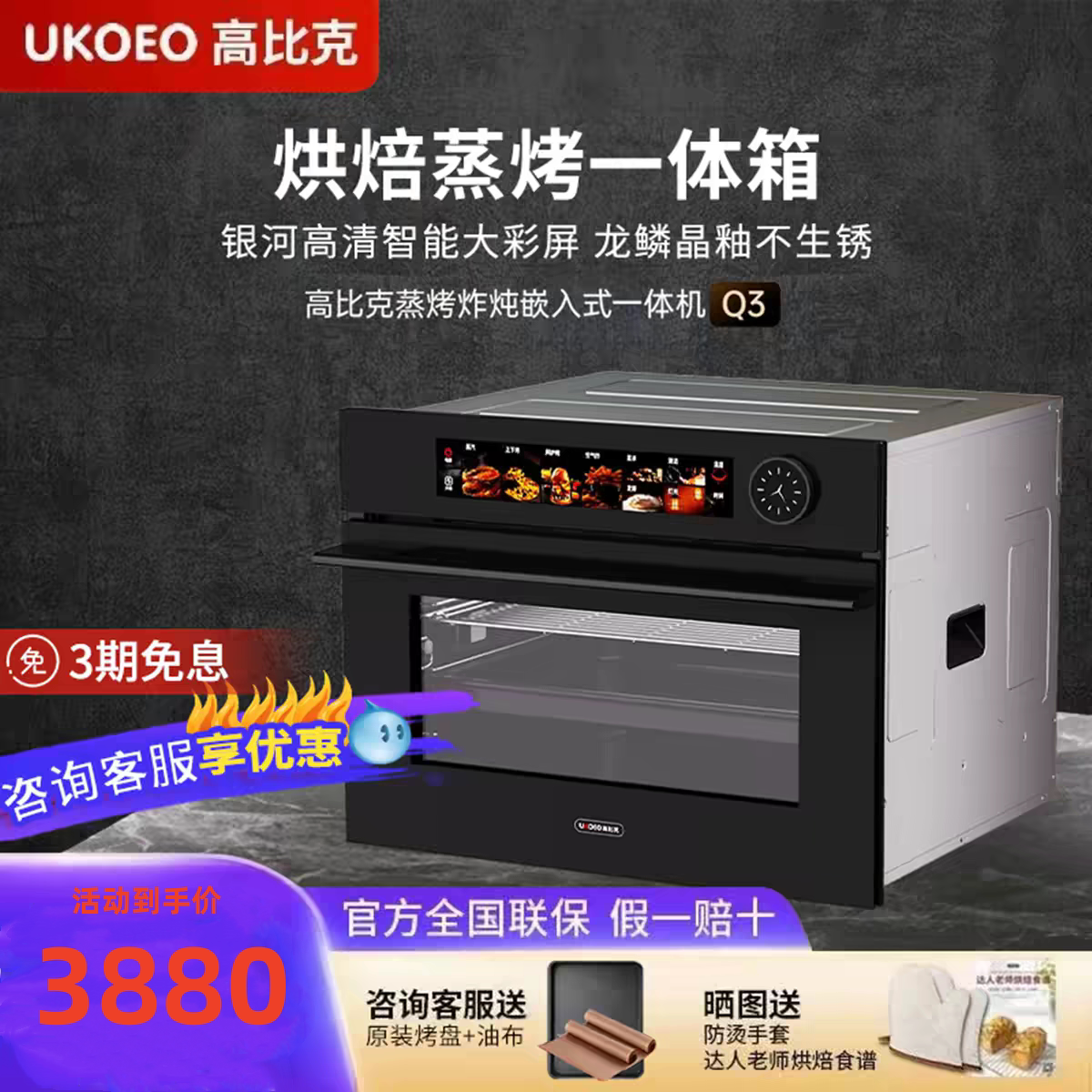 UKOEO高比克Q3嵌入式蒸烤箱蒸烤炸一体家用搪瓷内胆蒸箱烤箱60升
