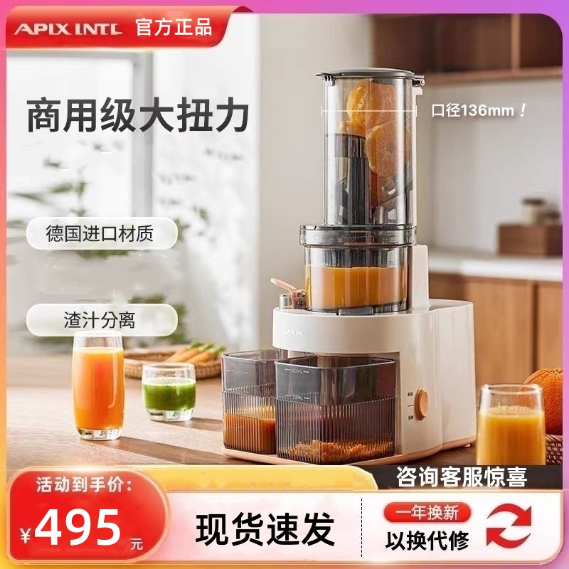 Apixintl安本素原汁机榨汁机渣汁分离大口径家用全自动慢磨果汁机
