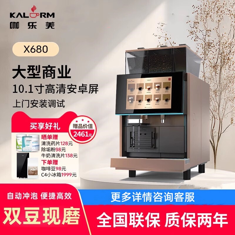 KALERM/咖乐美 Model X680商用全自动咖啡机双豆仓现磨连锁酒店用
