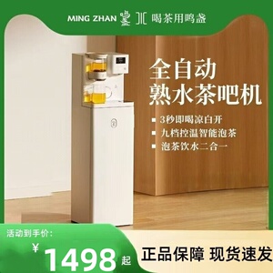 鸣盏泡茶机自动断电铝合金