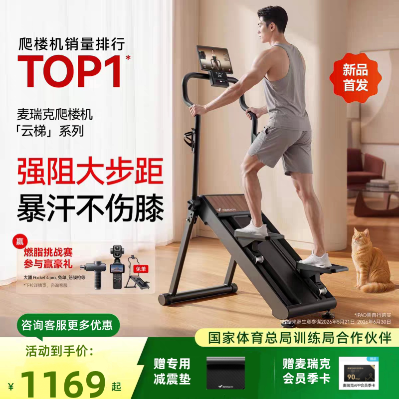 麦瑞克磁控爬楼机MR-2616可折叠健身家用踏步爬坡机登山机云梯系