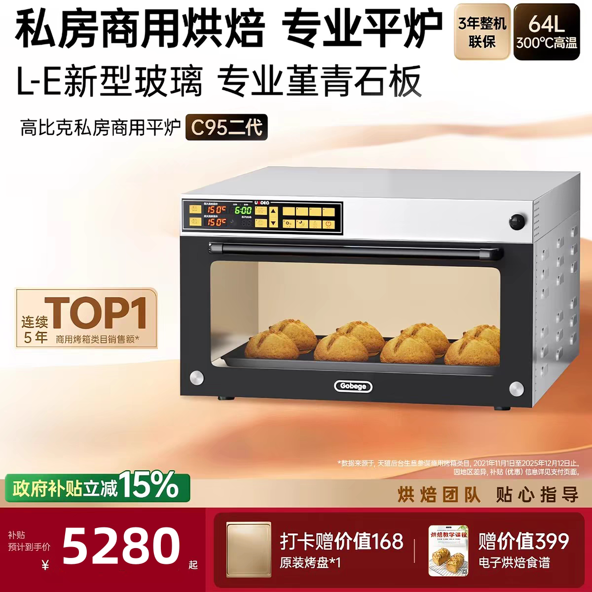 UKOEO高比克C95二代烤箱层炉商用一层一盘上烤下醒披萨带蒸汽95升